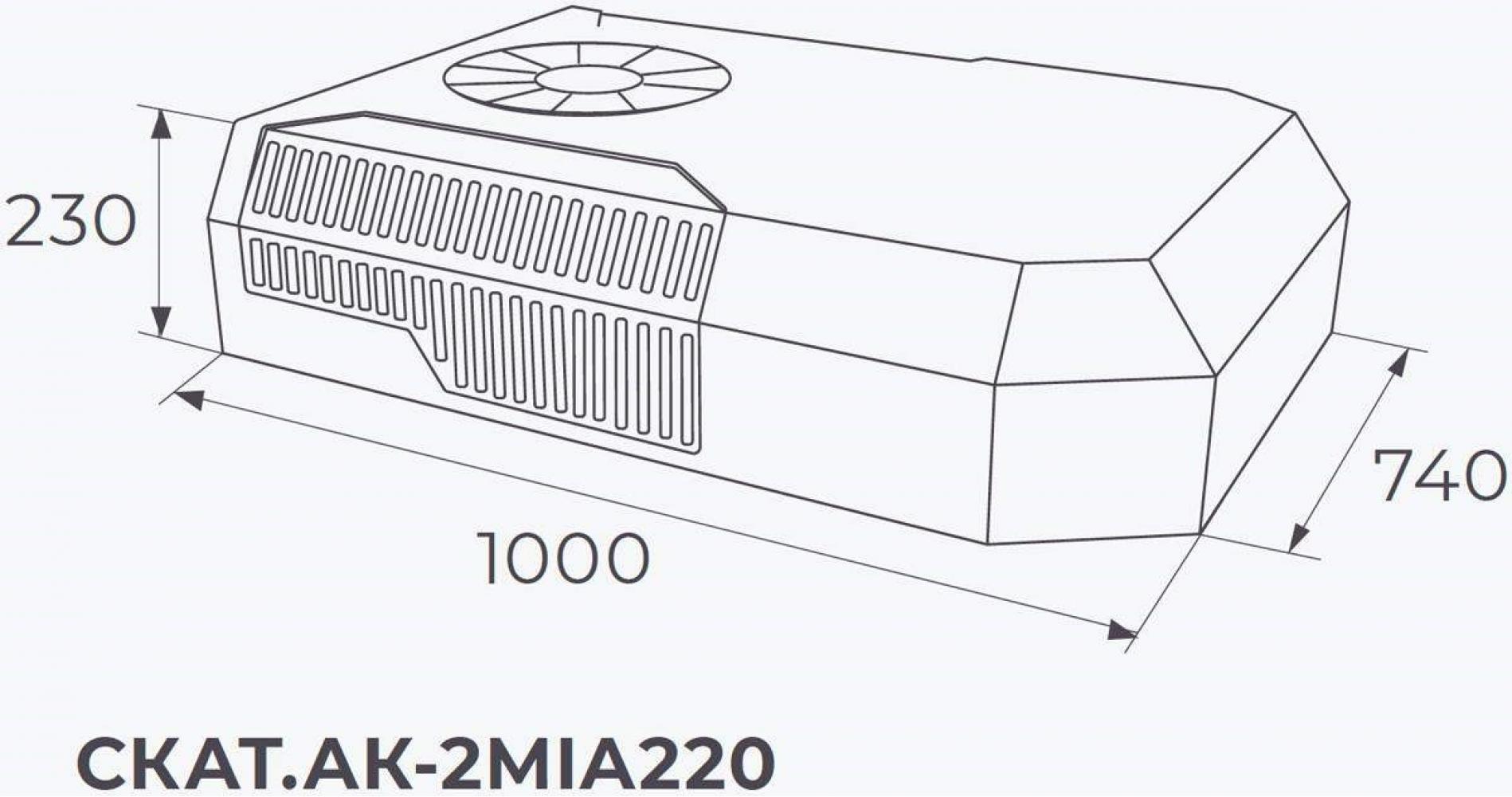 СКАТ.АК-2MIA220 и СКАТ.АК-3MIA220 МОНОБЛОКИ КРЫШНОГО ИСПОЛНЕНИЯ СО  ВСТРОЕННЫМ ЭЛЕКТРИЧЕСКИМ КОМПРЕССОРОМ Воронеж